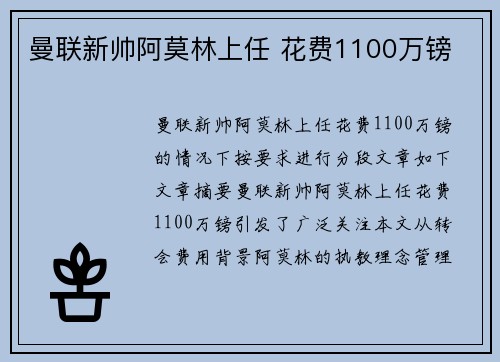 曼联新帅阿莫林上任 花费1100万镑